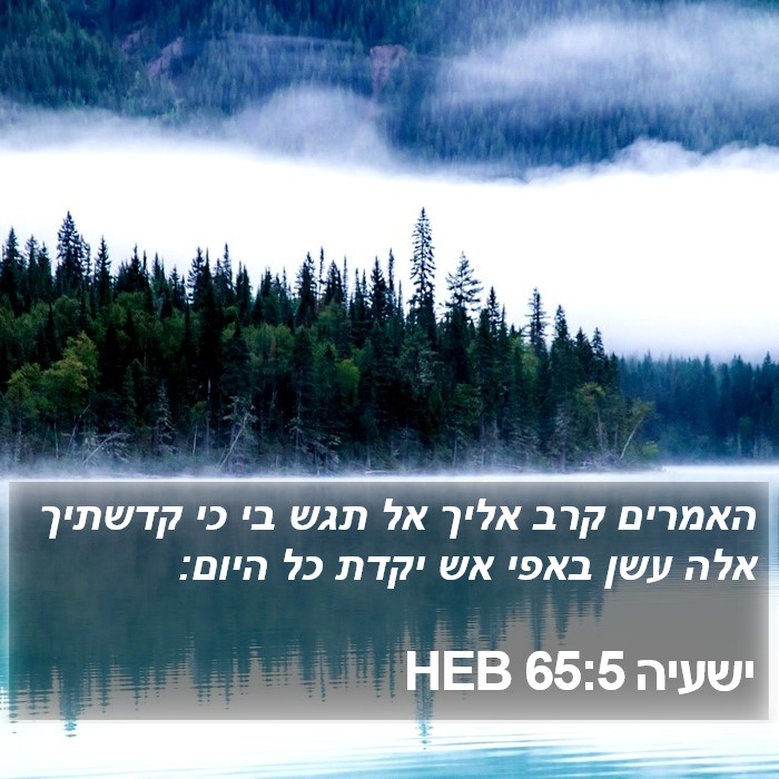 ישעיה 65:5 HEB Bible Study