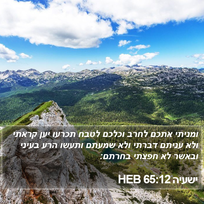 ישעיה 65:12 HEB Bible Study