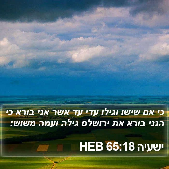 ישעיה 65:18 HEB Bible Study