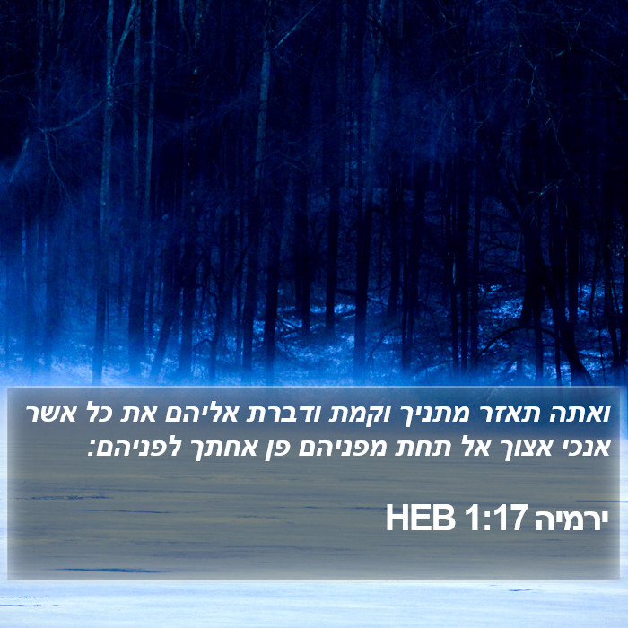 ירמיה 1:17 HEB Bible Study