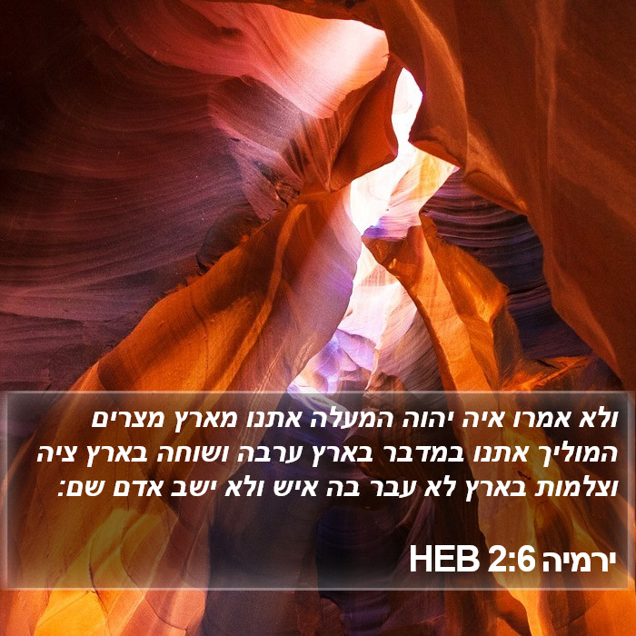 ירמיה 2:6 HEB Bible Study