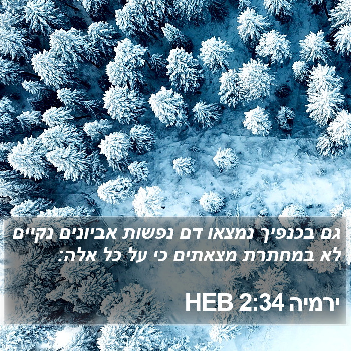 ירמיה 2:34 HEB Bible Study