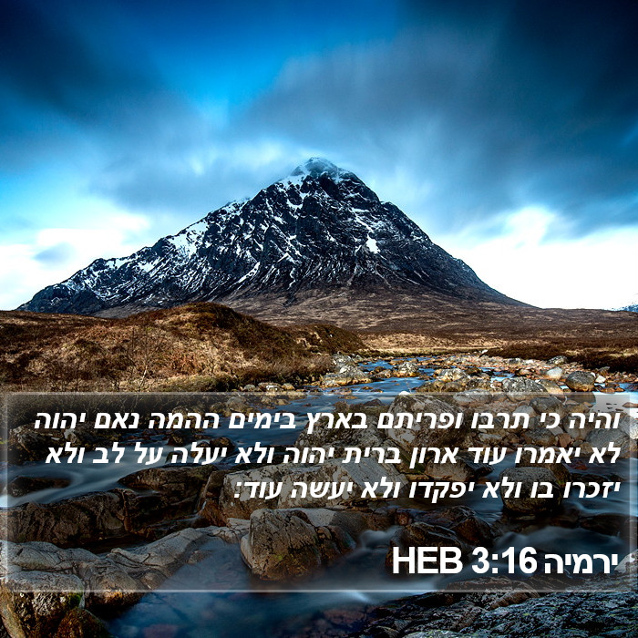 ירמיה 3:16 HEB Bible Study