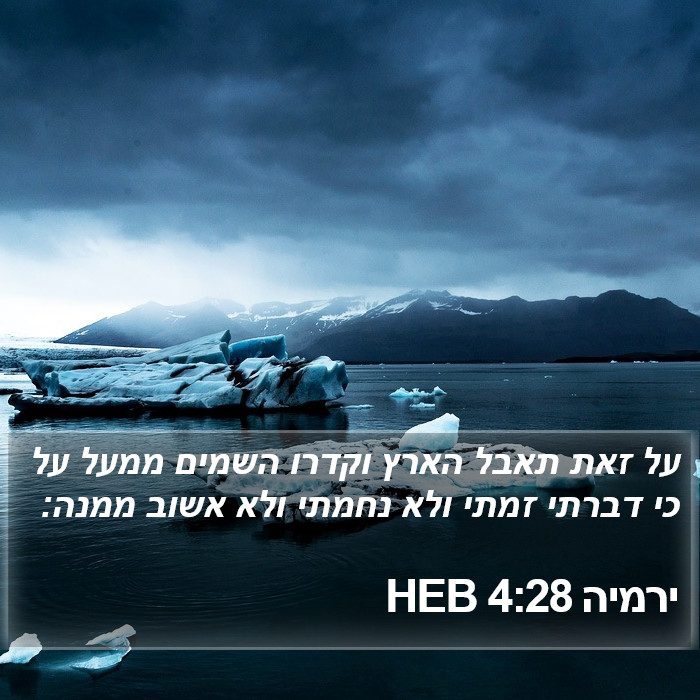 ירמיה 4:28 HEB Bible Study