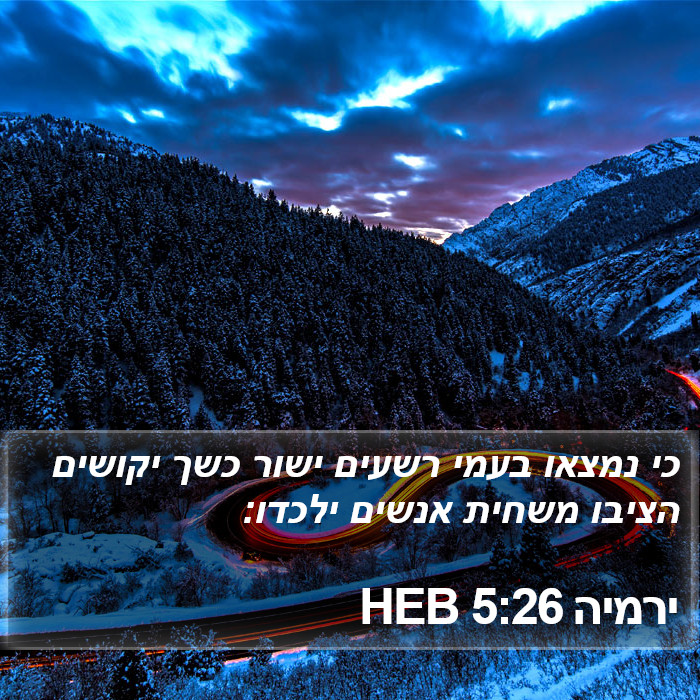 ירמיה 5:26 HEB Bible Study