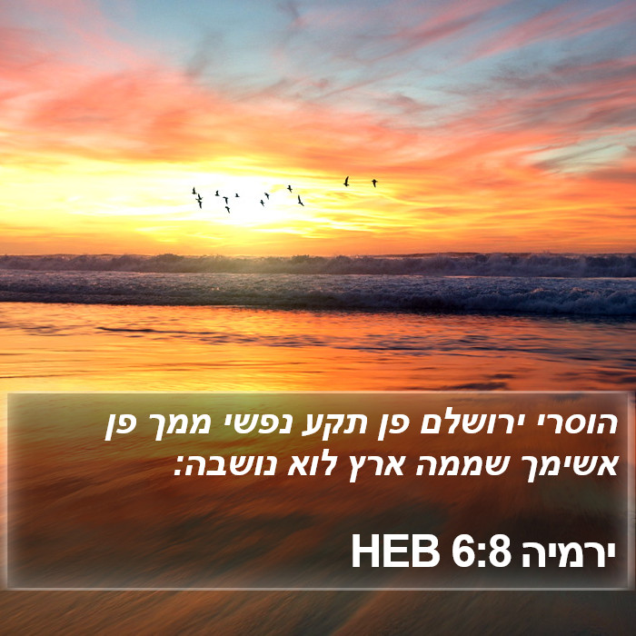 ירמיה 6:8 HEB Bible Study