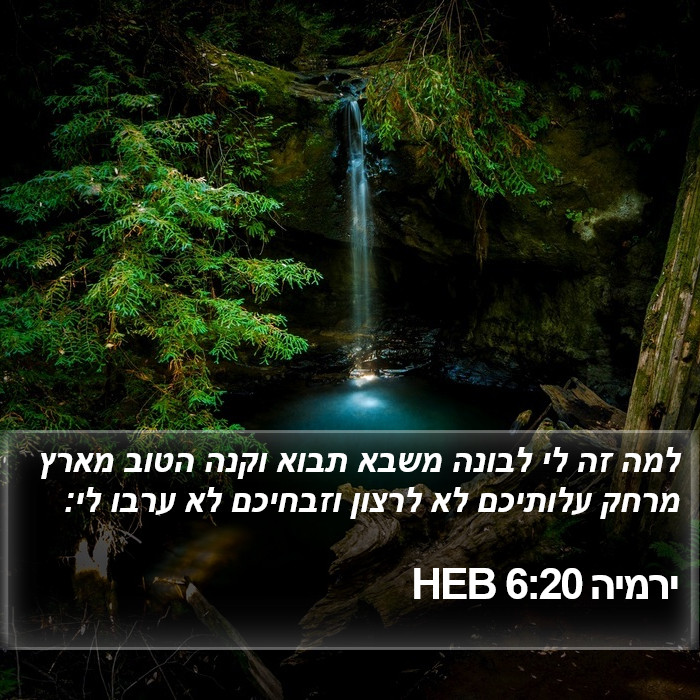 ירמיה 6:20 HEB Bible Study