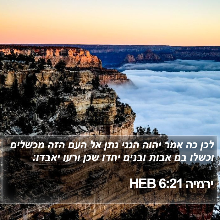 ירמיה 6:21 HEB Bible Study