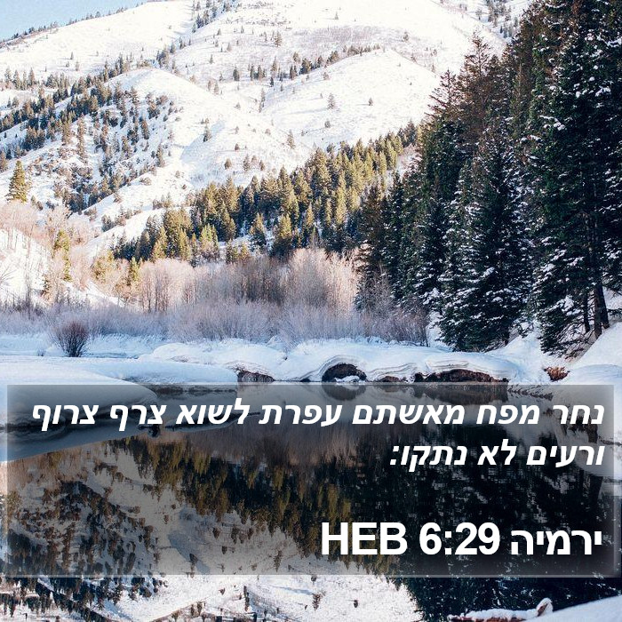 ירמיה 6:29 HEB Bible Study