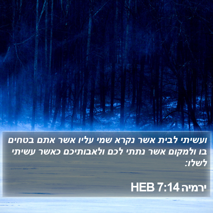 ירמיה 7:14 HEB Bible Study