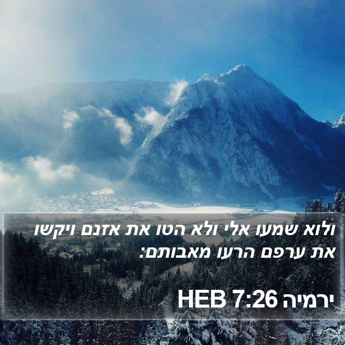 ירמיה 7:26 HEB Bible Study