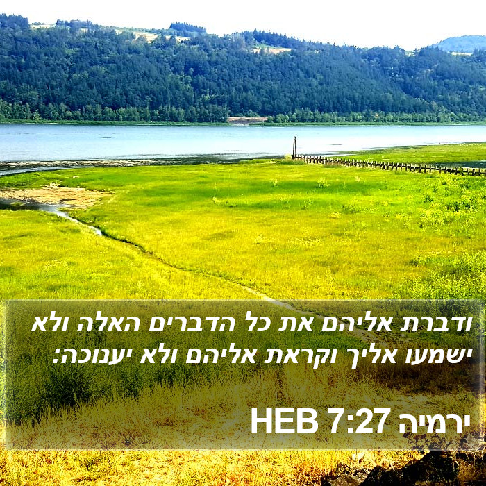 ירמיה 7:27 HEB Bible Study