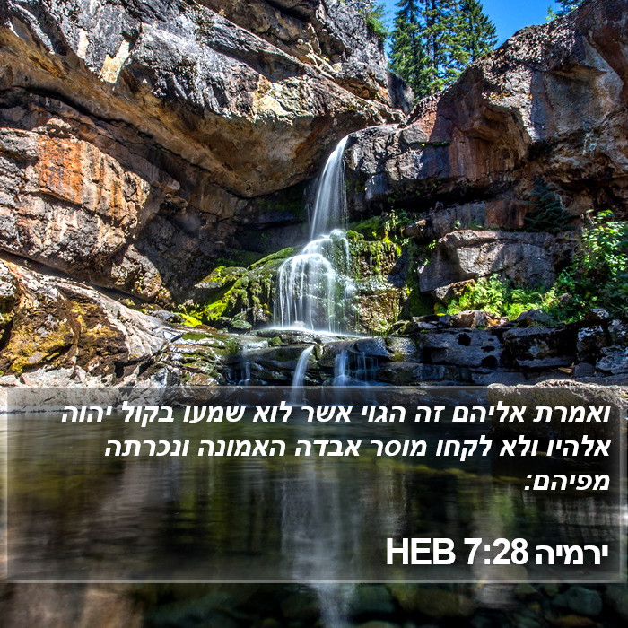 ירמיה 7:28 HEB Bible Study