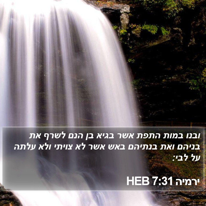 ירמיה 7:31 HEB Bible Study