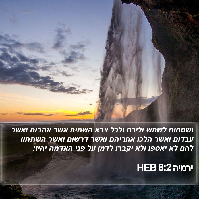 ירמיה 8:2 HEB Bible Study