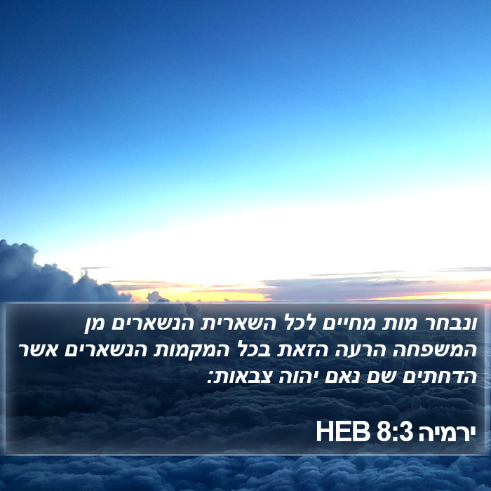 ירמיה 8:3 HEB Bible Study