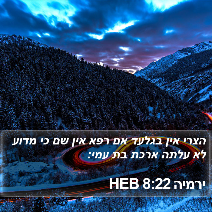 ירמיה 8:22 HEB Bible Study