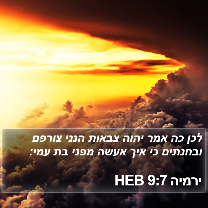 ירמיה 9:7 HEB Bible Study