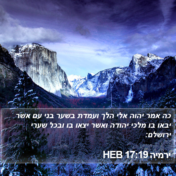 ירמיה 17:19 HEB Bible Study