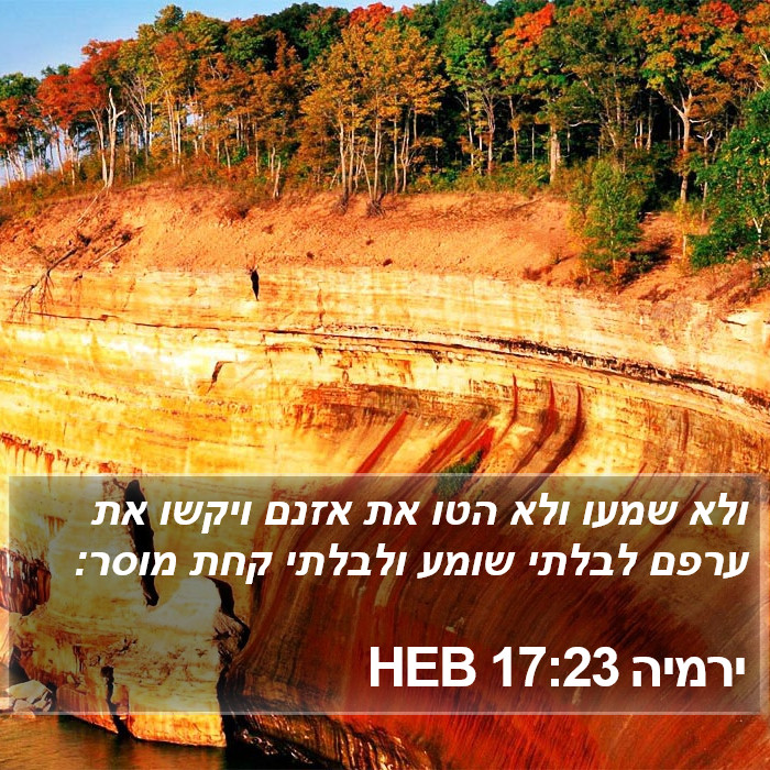 ירמיה 17:23 HEB Bible Study