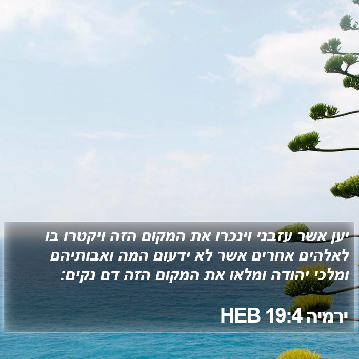 ירמיה 19:4 HEB Bible Study