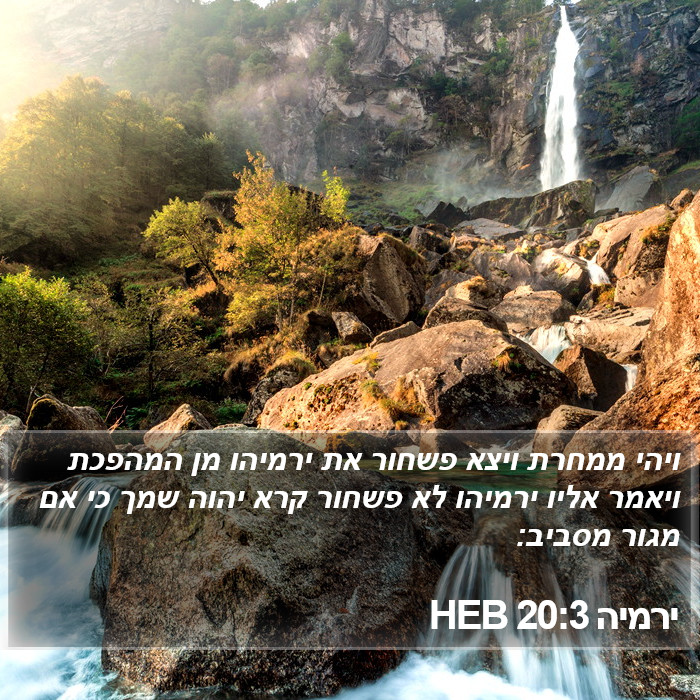 ירמיה 20:3 HEB Bible Study