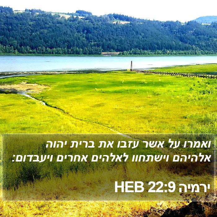 ירמיה 22:9 HEB Bible Study