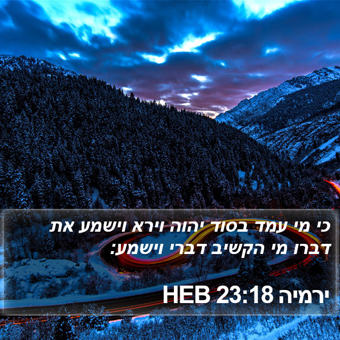 ירמיה 23:18 HEB Bible Study