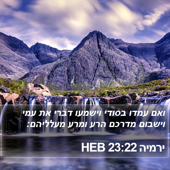 ירמיה 23:22 HEB Bible Study