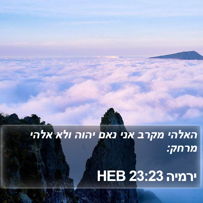 ירמיה 23:23 HEB Bible Study