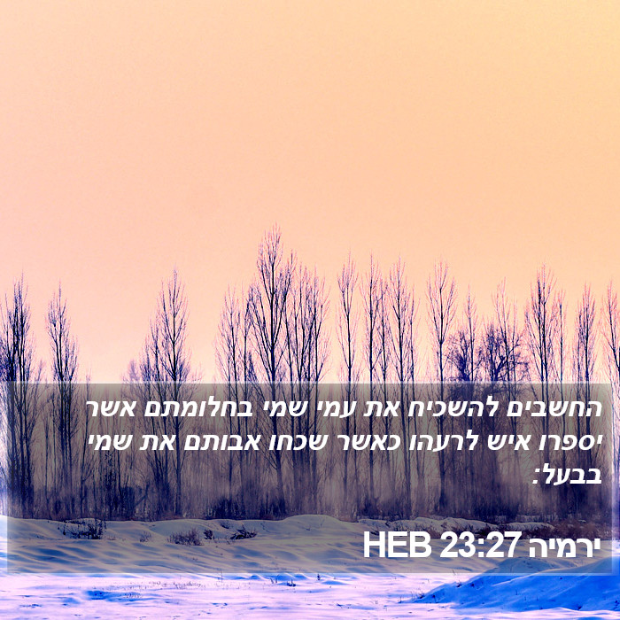 ירמיה 23:27 HEB Bible Study