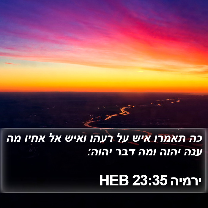 ירמיה 23:35 HEB Bible Study