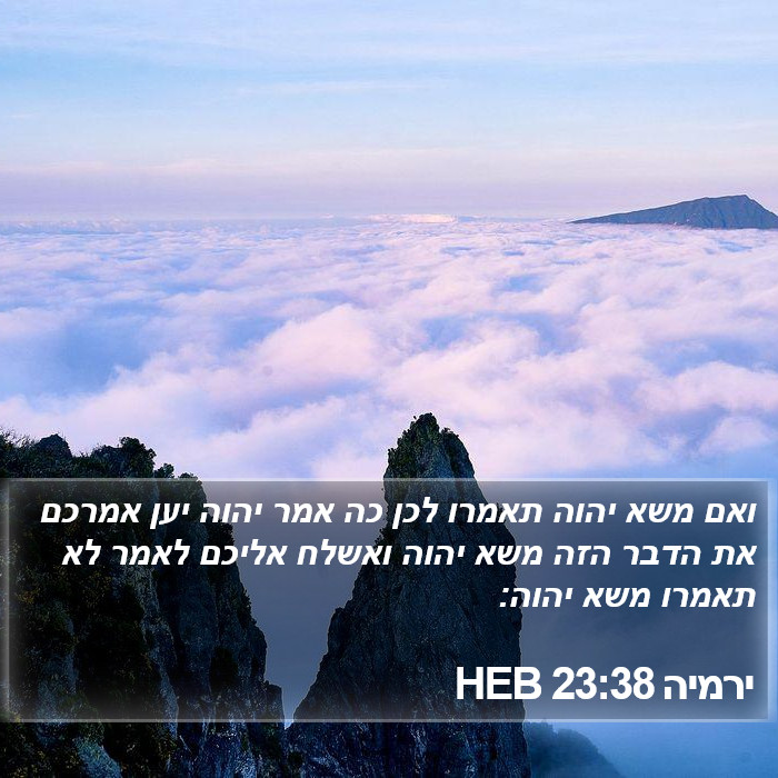 ירמיה 23:38 HEB Bible Study