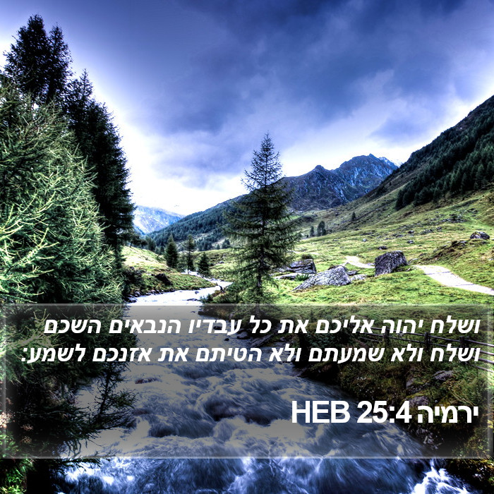 ירמיה 25:4 HEB Bible Study