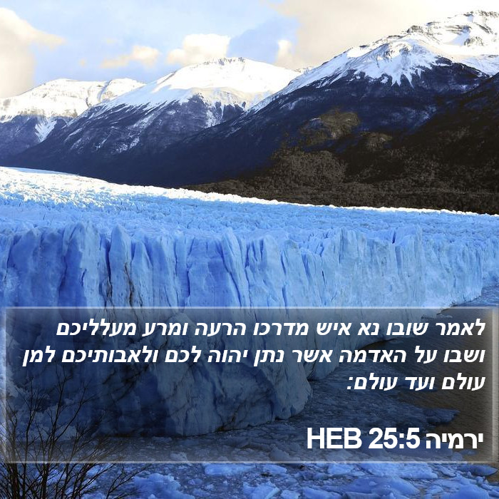 ירמיה 25:5 HEB Bible Study