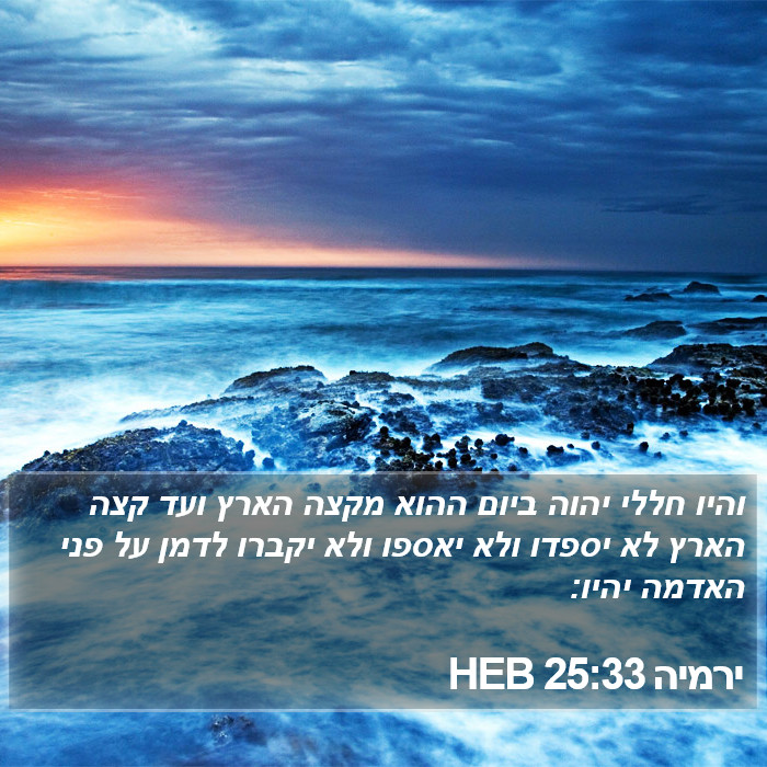 ירמיה 25:33 HEB Bible Study