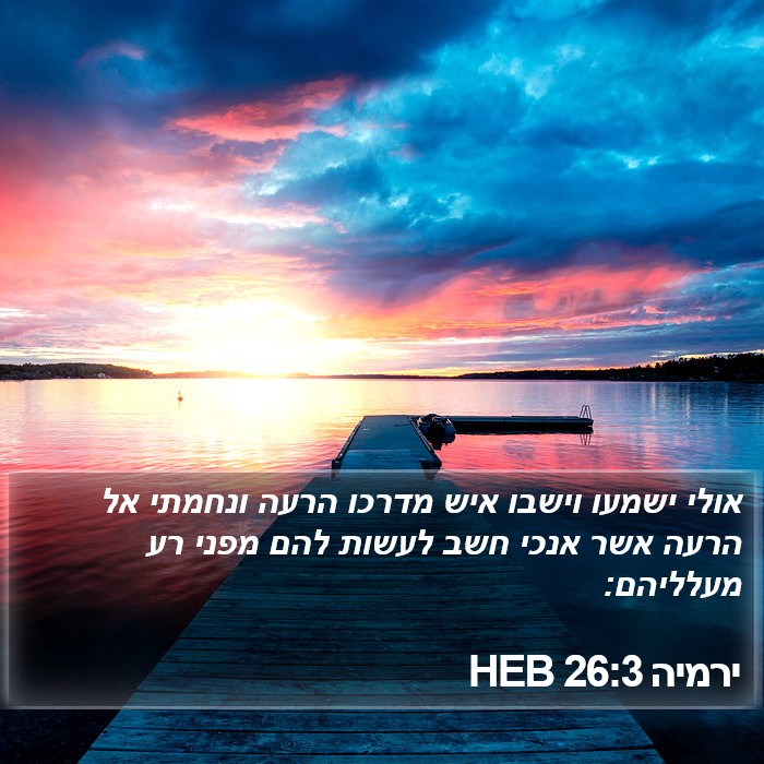 ירמיה 26:3 HEB Bible Study