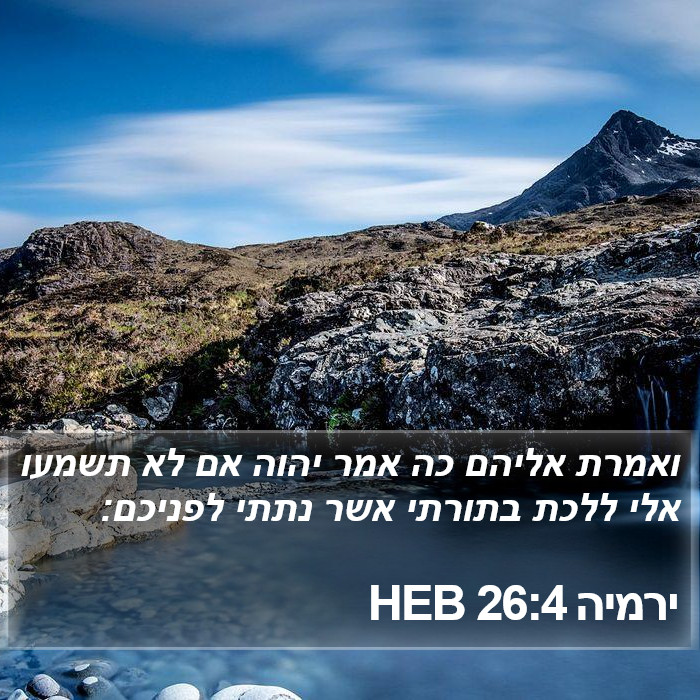 ירמיה 26:4 HEB Bible Study