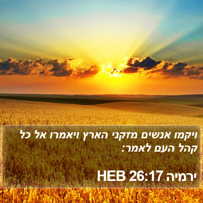 ירמיה 26:17 HEB Bible Study