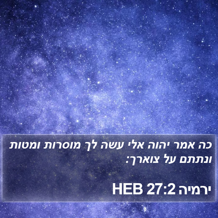 ירמיה 27:2 HEB Bible Study