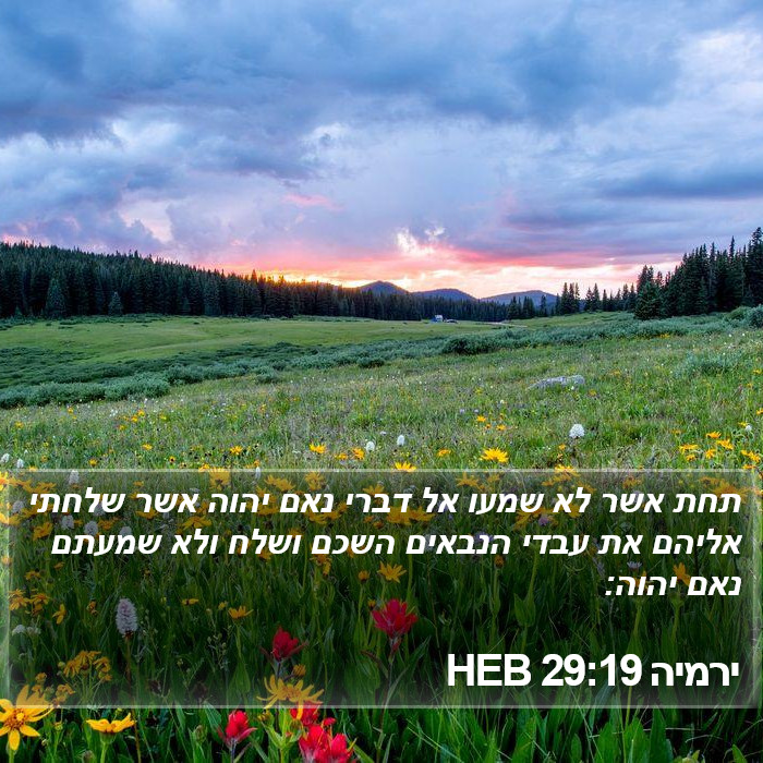 ירמיה 29:19 HEB Bible Study