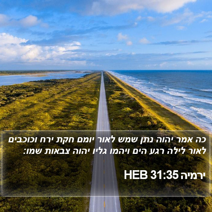 ירמיה 31:35 HEB Bible Study