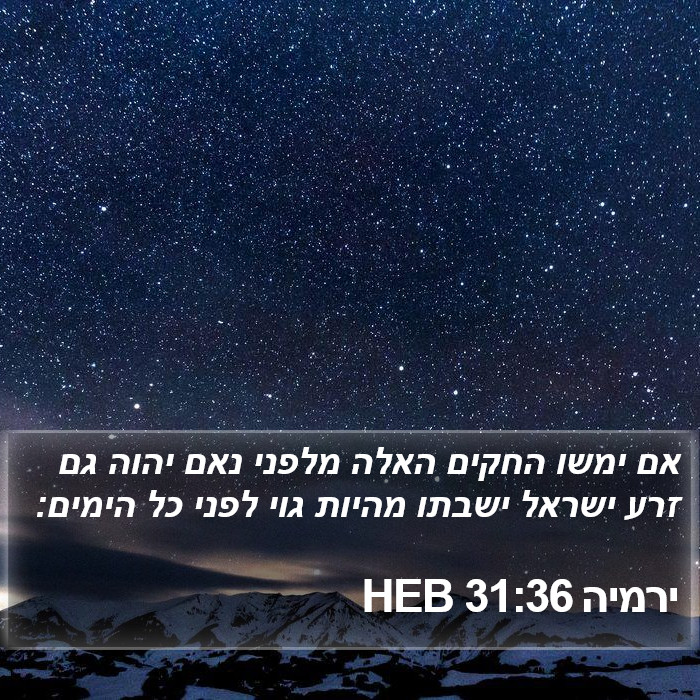 ירמיה 31:36 HEB Bible Study