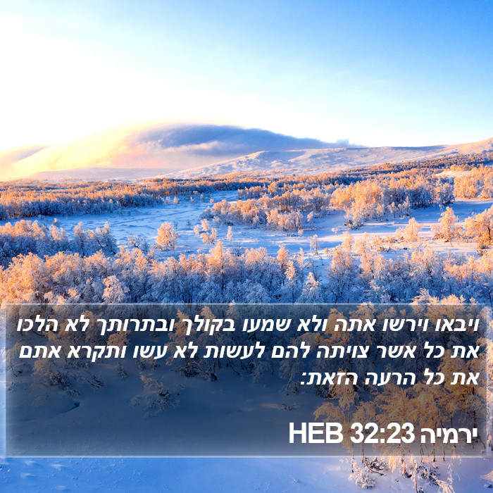 ירמיה 32:23 HEB Bible Study