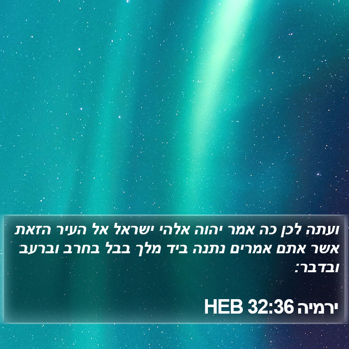 ירמיה 32:36 HEB Bible Study