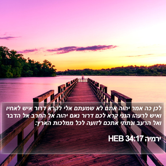 ירמיה 34:17 HEB Bible Study