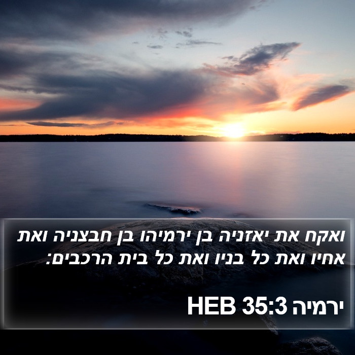 ירמיה 35:3 HEB Bible Study