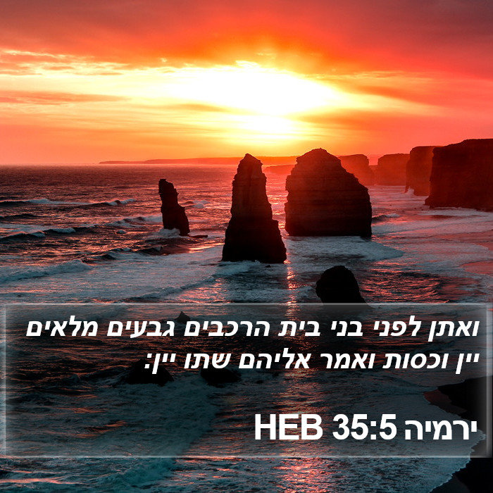 ירמיה 35:5 HEB Bible Study