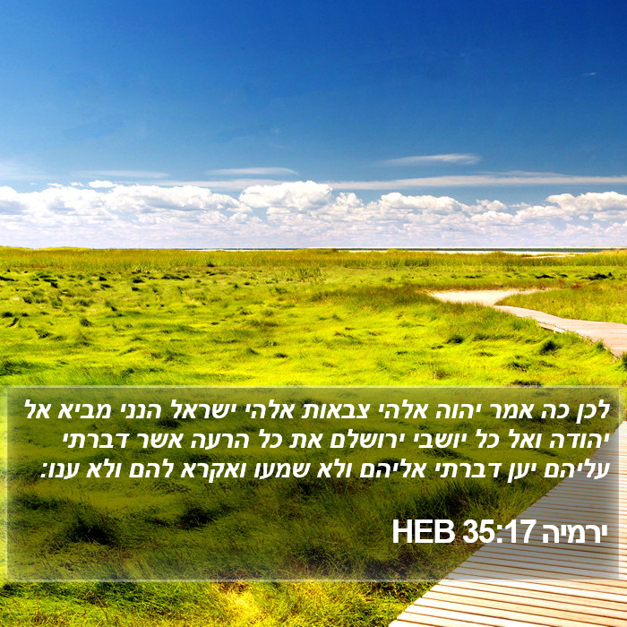 ירמיה 35:17 HEB Bible Study