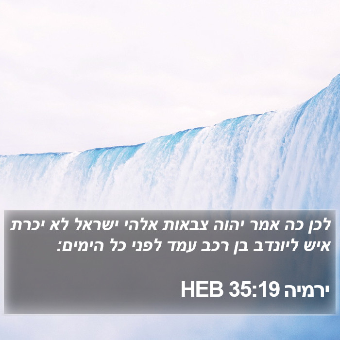 ירמיה 35:19 HEB Bible Study